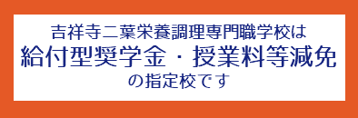 奨学金・授業料減免