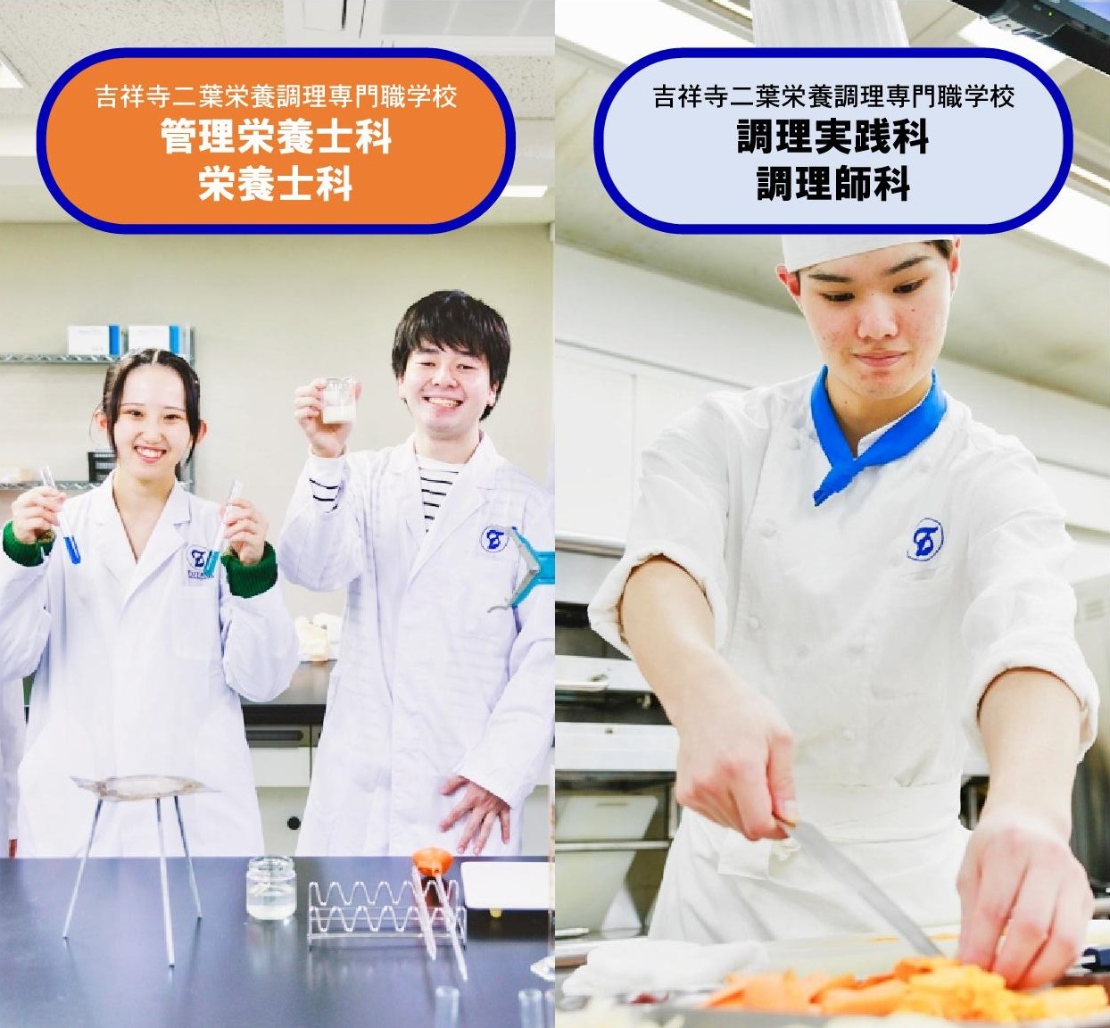 吉祥寺二葉栄養調理専門職学校