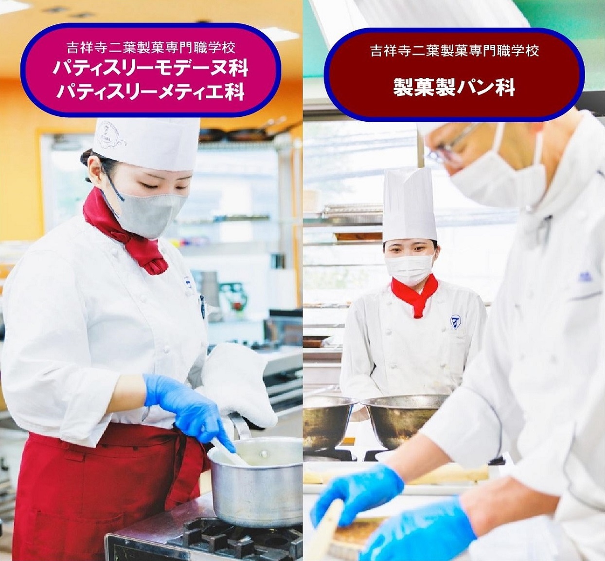 吉祥寺二葉製菓専門職学校